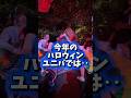 【USJハロウィン】この人もゾンビに襲われる!? #usj #usjハロウィン　#ホラーナイト2026 #ユニバゾンビ　#shorts