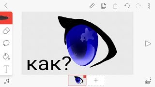 How I draw eyes in FlipaClip//Как я рисую глаза в FlipaClip