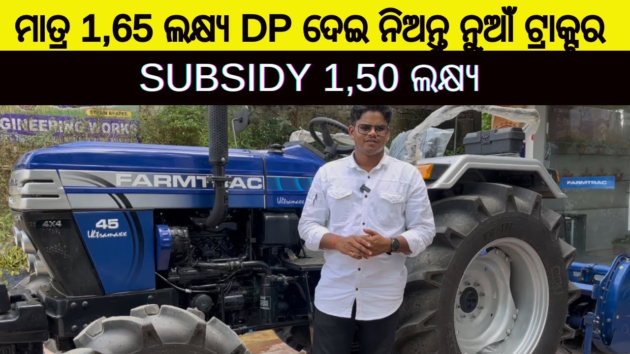 ଘଣ୍ଟା ପ୍ରତି 4.5 ଲିଟର ରେ Rotavator ଚାଲୁଥିବା 47HP 4WD ଟ୍ରାକ୍ଟର 1,50 ଲକ୍ଷ୍ୟ Subsidy ରେ ନିଅନ୍ତୁ