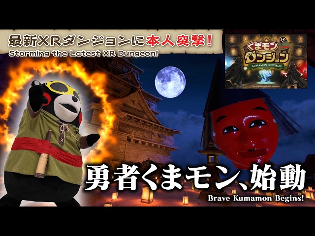 Kumamon TV #348: Kumamon is Amazed by the New XR Attraction