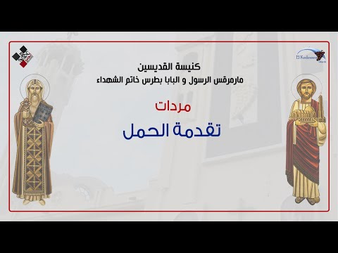 مردات تقدمة الحمل
