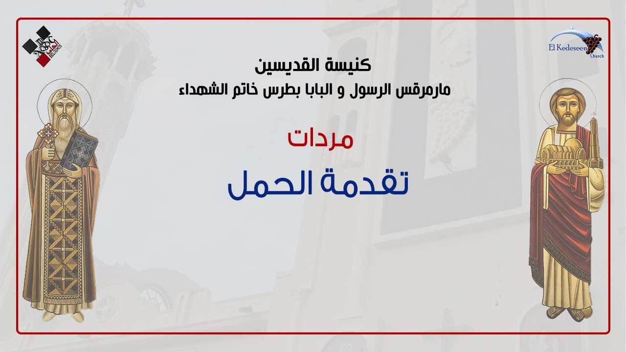 مردات تقدمة الحمل