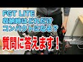 F-GT LITEを折りたたむとどれくらいのサイズになる？！【Q＆A】