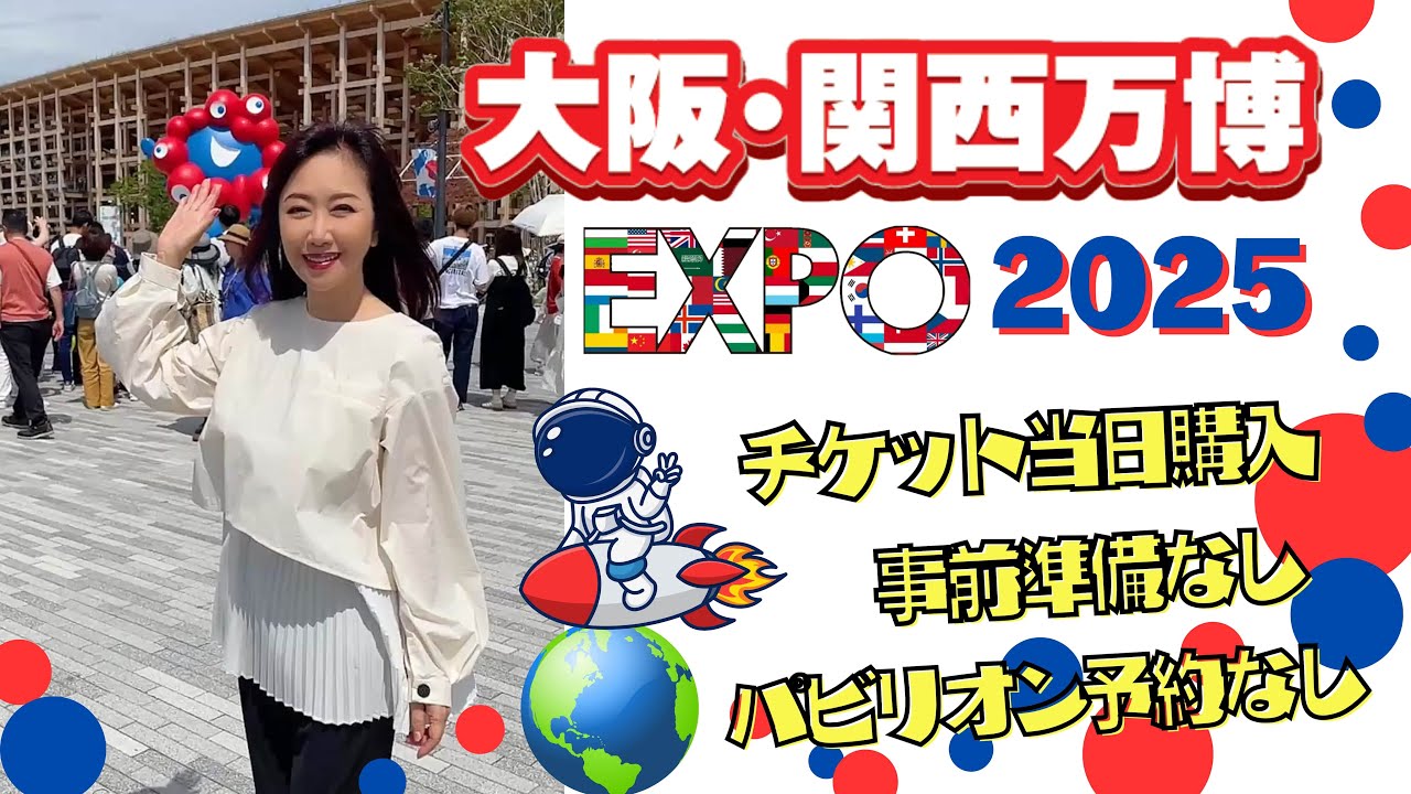 【大阪・関西万博】EXPO2025 無計画で行ってみました♪