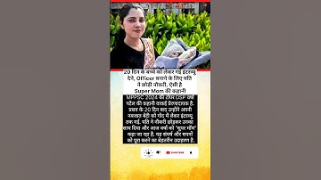 20 din ke child ko lekar gai interview dene #news #viral #tranding #shorts #mppsc #dsp