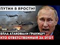 Байрактар Ударил По Белгороду: Массовая Атака Ударных Дронов! Реакция Путина!