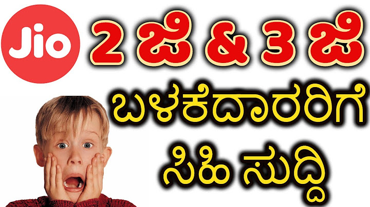 [ಕನ್ನಡದಲ್ಲಿ] Jio Good News For all 2G & 3G Users | Jio 2G 3G ಬಳಕೆದಾರರಿಗೆ ಸಿಹಿ ಸುದ್ದಿ | Kannada video