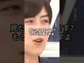 自民党バラバラ #小野田紀美 #自民 #岡山選挙区 #バラバラ #大喧嘩 #shorts