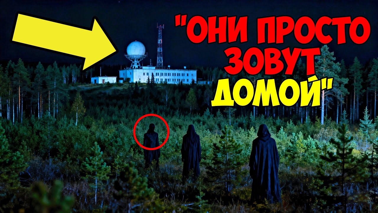 ОНИ ВЫШЛИ НА СВЯЗЬ СПУСТЯ 40 ЛЕТ. Почему территорию вокруг станции Плато-17 засекретили навсегда