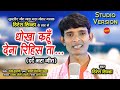 Dhokha Kahu Dena Rihis Ta.. - धोखा कहूँ देना रिहिस ता.. || Hiresh Sinha - 9098407265 | CG - HD Video