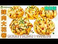 辣肉大花卷 ｜商用版包子制作方法｜ 艾叔的中式糕团点心系列｜第142集 @alan8888