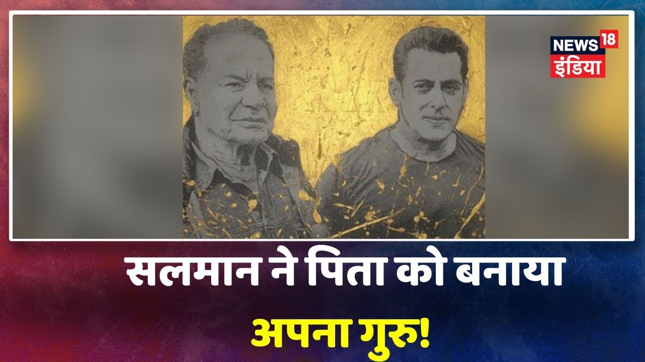 Salman Khan ने Teacher's Day के मौके पर मांगी पिता Salim Khan से माफ़ी! | Lunchbox hindi news channel live
