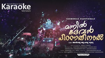 Mannil Dhevan Pirannathinal Song Karaoke | PRDS Song | Harmonica Devotionals