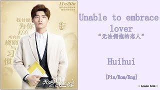 [Pin/Rom/Eng] HuiHui - Unable To Embrace Lover (无法拥抱的恋人) [I Cannot Hug You OST] Lyrics