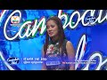 Cambodian Idol | Judge Audition | Week 1 | ពៅ សុភារ៉ានី