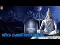 🔴(LIVE) ശിവ ഭക്തിഗാനങ്ങൾ | Shiva Devotional Songs | Siva Bhakathi Ganagal