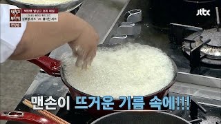 정호영 셰프의 '달걀 튀김 묘기' 기름에 맨손을?! 컬쳐 쇼크! 냉장고를 부탁해 55회