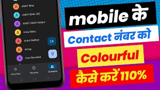 contact number ko colourful kaise kare || contact number colour change kaise kare screenshot 2