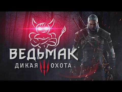 Video: Ediția îmbunătățită A Witcher Datată