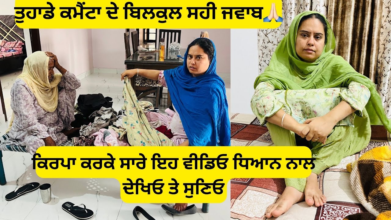 ⁣ਅਸੀ ਅੱਡ ਅੱਡ ਰਹਿੰਦੇ ਆਂ ।ਮੈਂ ਤੁਹਾਡੇ ਇਨ੍ਹਾਂ ਸਵਾਲਾਂ ਦਾ ਜਵਾਬ ਕਿਉਂ ਨਹੀਂ ਦੇਣਾ ਚਾਹੁੰਦੀ 🙏🏻