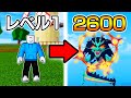 初心者が最大レベルまでブロックフルーツをプレイしたら BloxFruits ロブロックス Roblox 初心者が最大レベルまでブロックフルーツをプレイしたら BloxFruits ロブロックス Roblox