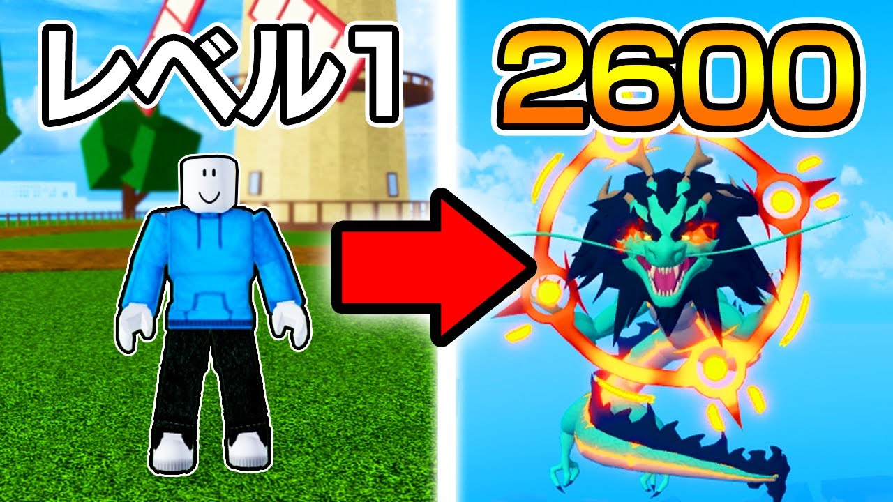 初心者が最大レベルまでブロックフルーツをプレイしたら