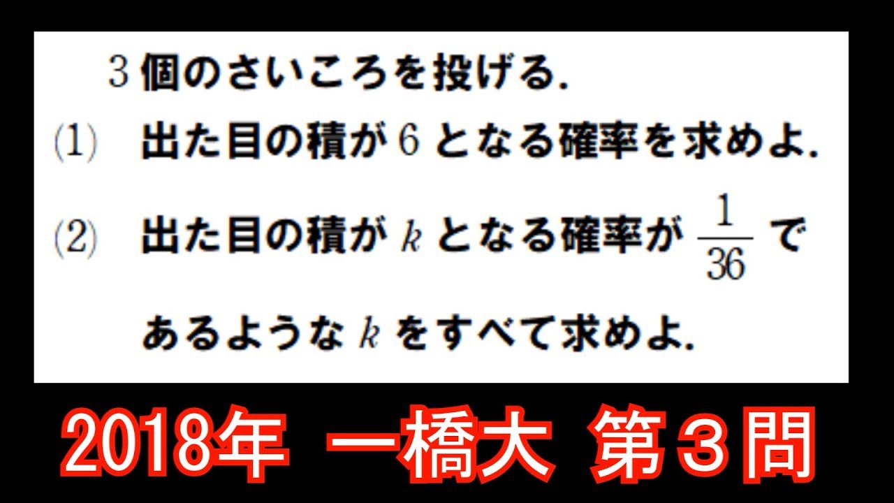 過去問解説】2018年 一橋大 第3問 - YouTube