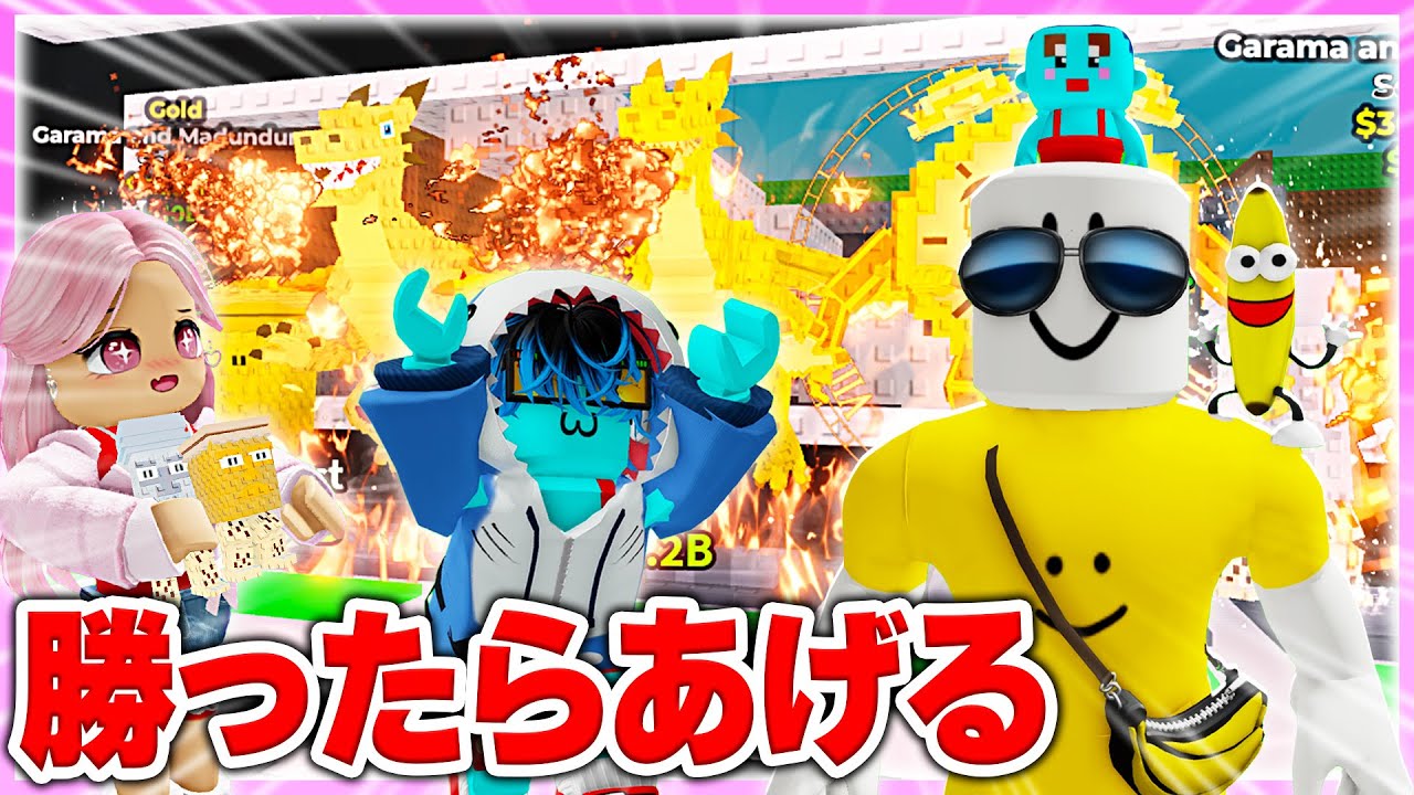 🌈『ドラゴンカネローニ』をかけてガチたいまん対決🔥【roblox】