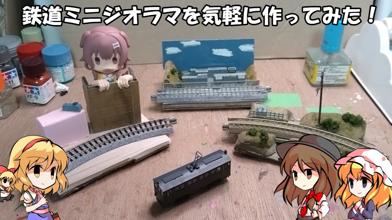 Nゲージ 小学校ミニジオラマ(自作) Nゲージ】鉄道模型のミニジオラマを3品作ってみた - YouTube