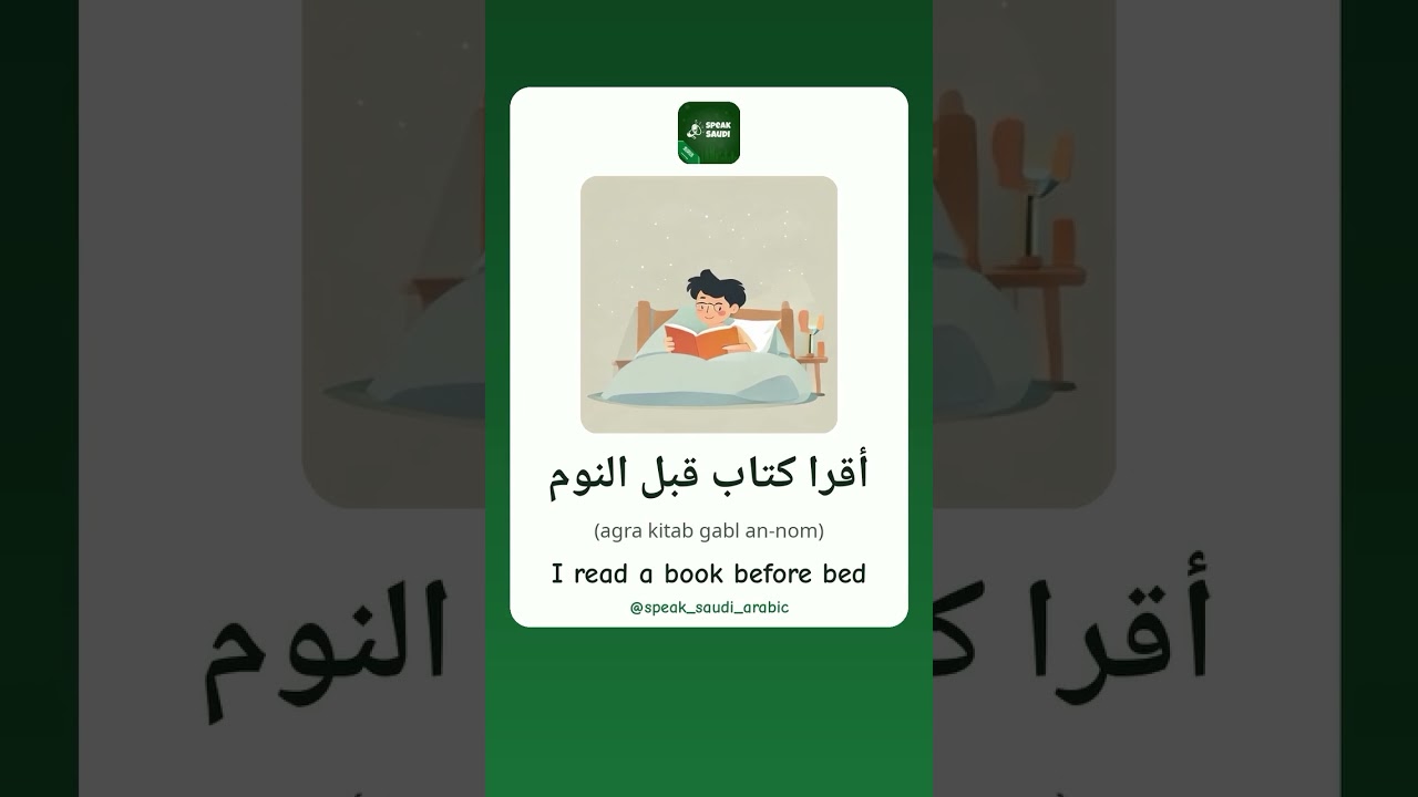 📚 Ready to dive into Saudi Arabic? Start with "أقرا" (Agra) meaning "I read"! #Shorts