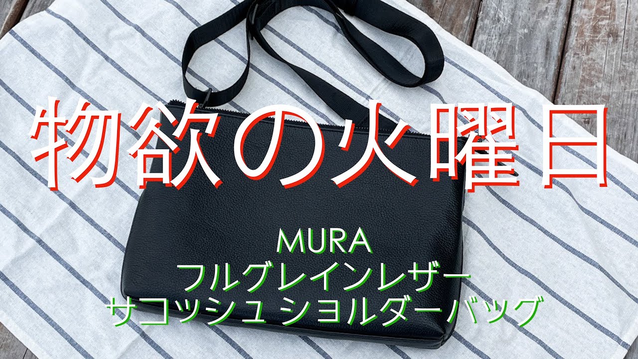 Kei チャンネル MURA サコッシュ ショルダーバッグ - YouTube