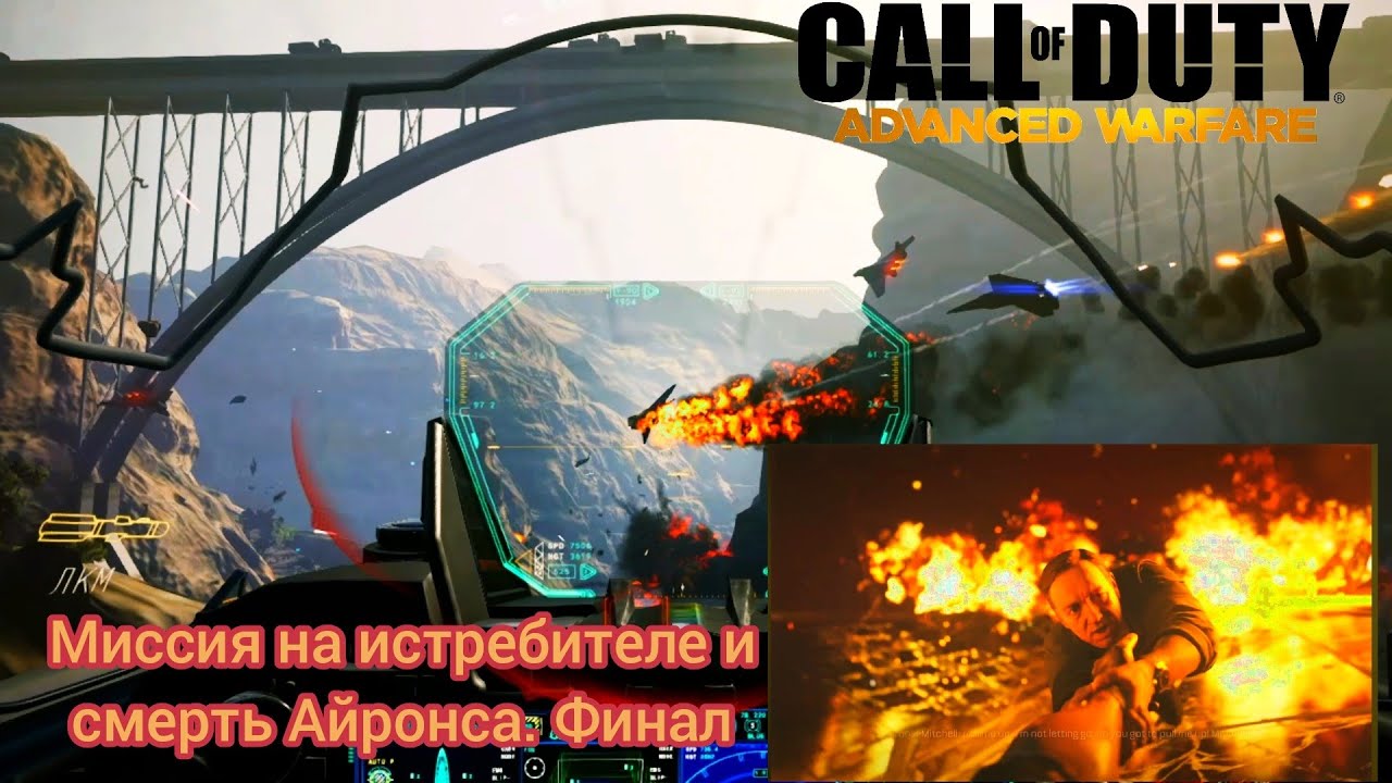Call Of Duty Advanced Warfare #5 Прохождение - Эпичная Миссия на Истребителе и Финал. Смерть Айронса
