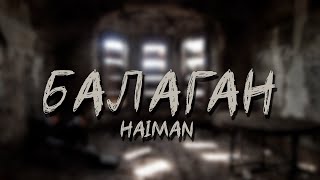 HAIMAN - Балаган (Official Audio)