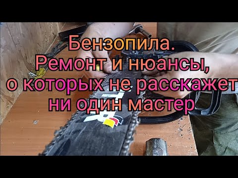 Бензопила. Глохнет под нагрузкой. Ремонт.