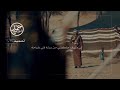 شيله لي وليف ملكني من سنه في غرامه كلمات عايض الدحباش اداء علي الدحباش غزليه 3