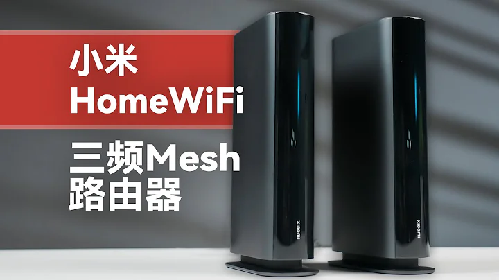 小米HomeWiFi三頻Mesh路由器開箱體驗分享【科技小辛】 - 天天要聞