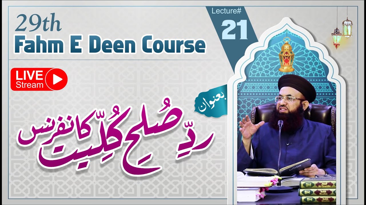 29th Fahm E Deen Course | Lecture #21 | Radd e Sulah Kulliyat | LIVE | Dr Ashraf Asif Jalali