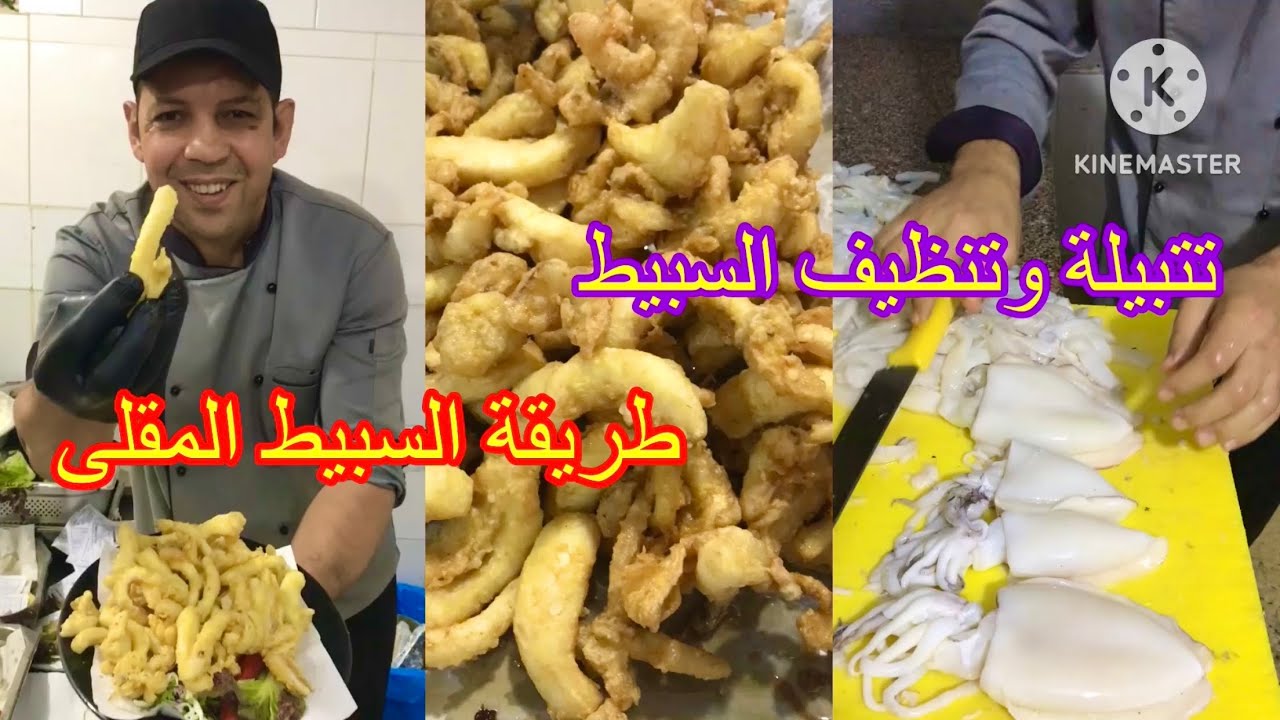 طريقة السبيط المقلى مقرمش تتبيله السبيط المقلى وتنظيف السبيط وازاى احافظ على الزيت بعد القالى
