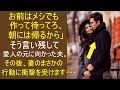 「お前みたいな役立たずは、1人で家で待ってろ。オレは今夜は帰らない」と愛人の元に出掛けた夫。翌朝、帰宅した彼は妻の行動に呆然。しかし更なる驚きは・・・