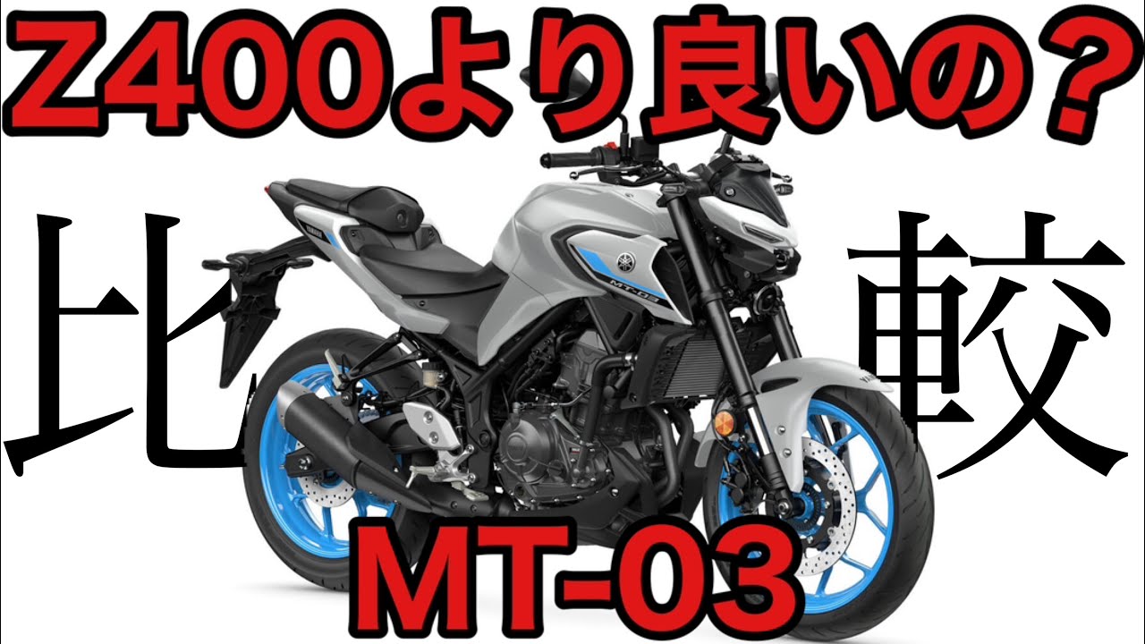 Is the MT-03 (rental bike) really better than the Z400? We test it