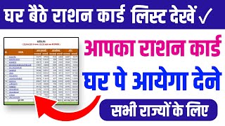 ration card ki new list 2021 ! राशन कार्ड चेक करें screenshot 4
