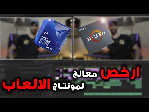 فيديو: هل Xeon أفضل من i7 للتصيير؟