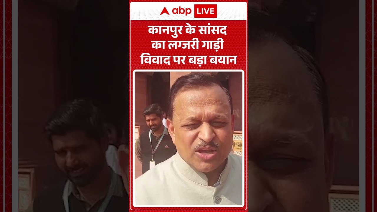 Kanpur के सांसद का लग्जरी गाड़ी विवाद पर बड़ा बयान | Ramesh Awasthi | Parliament Session