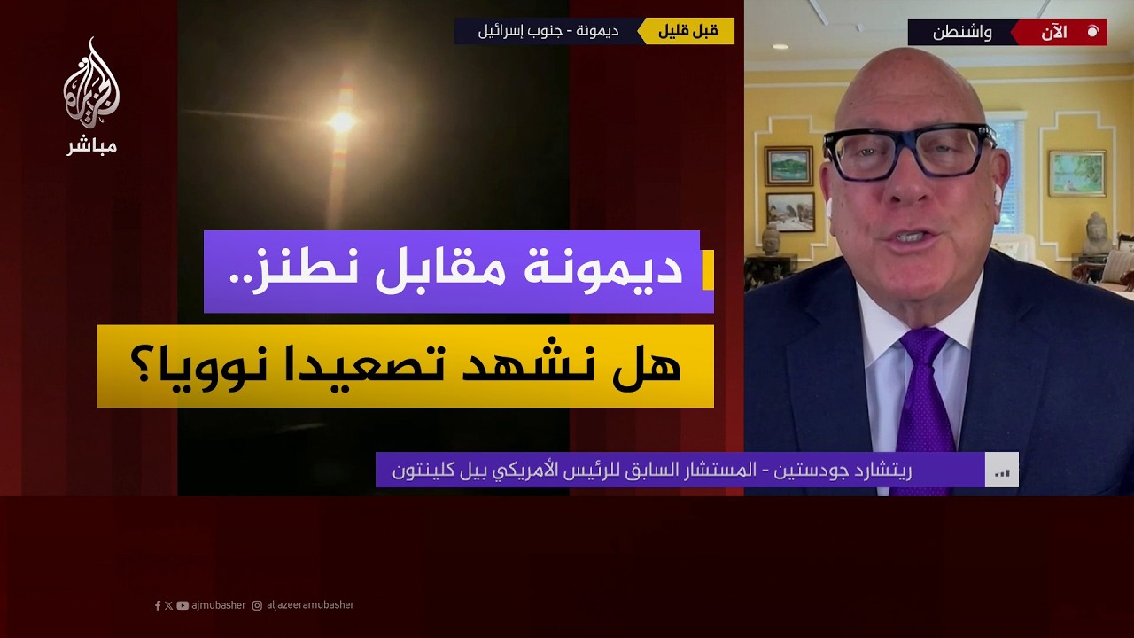 ديمونة مقابل نطنز.. هل نشهد تصعيدا نوويا؟