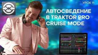 : 11 .   Traktor cruise mode