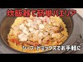 炊飯器で簡単パエリア