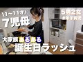 《大家族》子どもと作る夜ご飯/ケーキデコ/みんなでお祝い