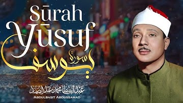 "ابداع عبدالباسط الخالد | سورة يوسف بتلاوة من زمن الجمال"