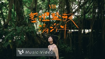 Thumbnail of VH (Vast & Hazy)【整理整頓清潔中 Apple】Official Music Video
