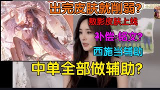 [王者榮耀]——（游戏杂谈）女王楊幂“重鑄中單玩家榮光不想出形昭了”#HonorOfKings#王者榮耀